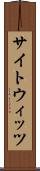サイトウィッツ Scroll