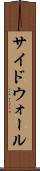 サイドウォール Scroll