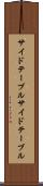 サイドテーブル Scroll