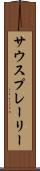 サウスプレーリー Scroll