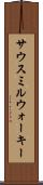 サウスミルウォーキー Scroll