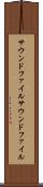 サウンドファイル Scroll