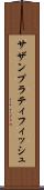 サザンプラティフィッシュ Scroll