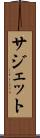 サジェット Scroll