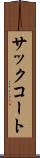 サック・コート Scroll
