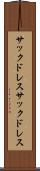 サックドレス Scroll