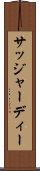 サッジャーディー Scroll