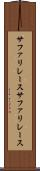 サファリレース Scroll