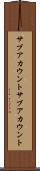 サブアカウント Scroll
