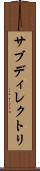 サブディレクトリ Scroll