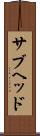 サブヘッド Scroll