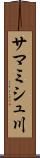 サマミシュ川 Scroll