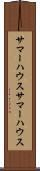 サマーハウス Scroll