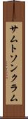 サムトソンクラム Scroll
