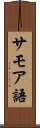 サモア語 Scroll