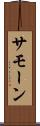 Samone Scroll