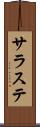 サラステ Scroll