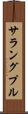 サラングプル Scroll