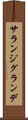 サランジグランデ Scroll