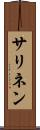サリネン Scroll