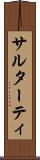 サルターティ Scroll