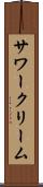 サワークリーム Scroll