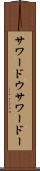 サワードウ Scroll