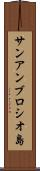 サンアンブロシオ島 Scroll