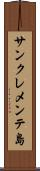 サンクレメンテ島 Scroll
