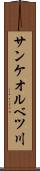 サンケオルベツ川 Scroll