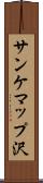 サンケマップ沢 Scroll