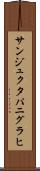サンジュクタパニグラヒ Scroll