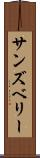 サンズベリー Scroll