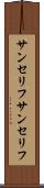 サンセリフ Scroll