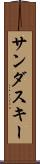 サンダスキー Scroll