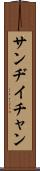 Sandy Chan Scroll