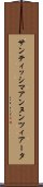 サンティッシマアンヌンツィアータ Scroll
