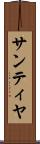 Santhiya Scroll