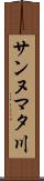サンヌマタ川 Scroll
