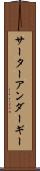 サーターアンダーギー Scroll