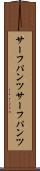 サーフパンツ Scroll