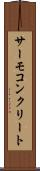 サーモコンクリート Scroll