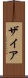Zyah Scroll