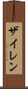 Zylen Scroll