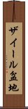 ザイール盆地 Scroll