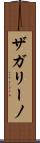 ザガリーノ Scroll