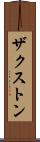 Zaxton Scroll