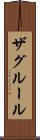 ザグルール Scroll