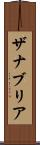 Zanabria Scroll