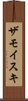 ザモイスキ Scroll